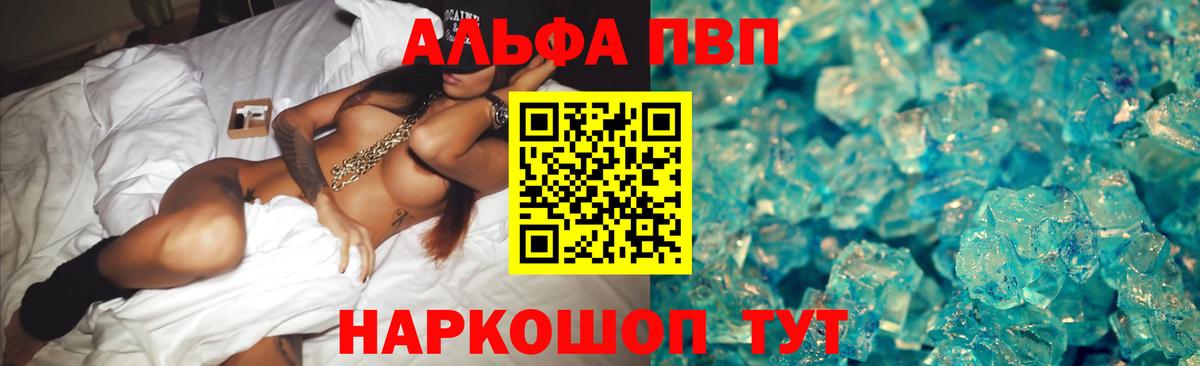 Alpha PVP крисы CK Железногорск