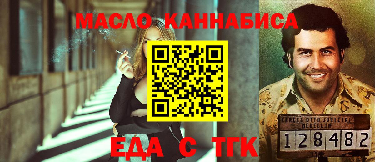 Железногорск  Печенье с ТГК марихуана  Вход с VPN 