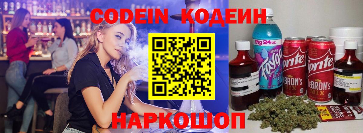 Кодеин напиток Lean (лин) Железногорск