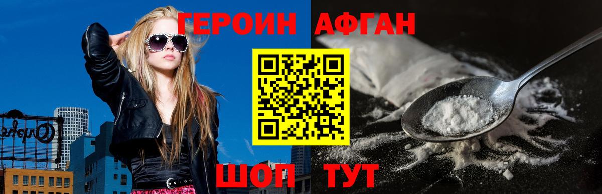 ГЕРОИН хмурый Железногорск