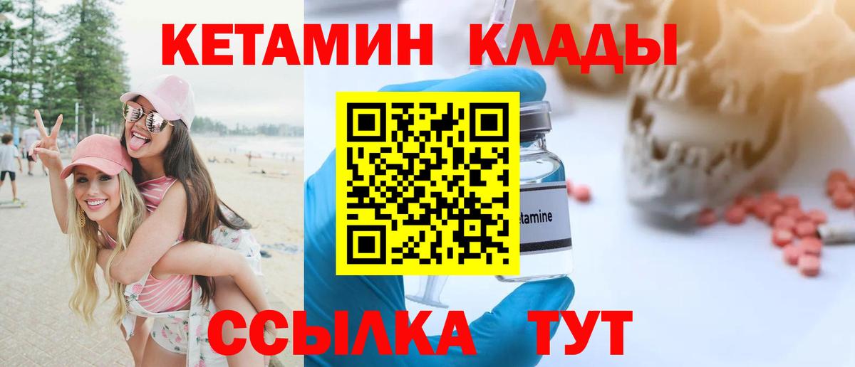 Железногорск  КЕТАМИН VHQ  Вход с VPN 