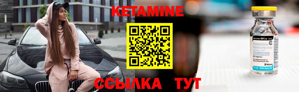 Кетамин ketamine Железногорск