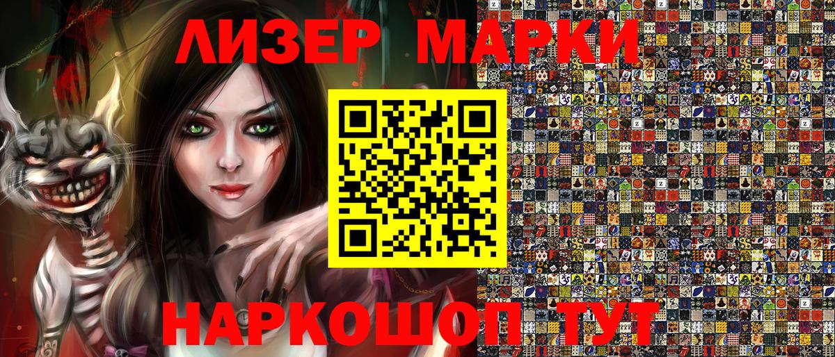 Марки NBOMe 1,8мг Железногорск
