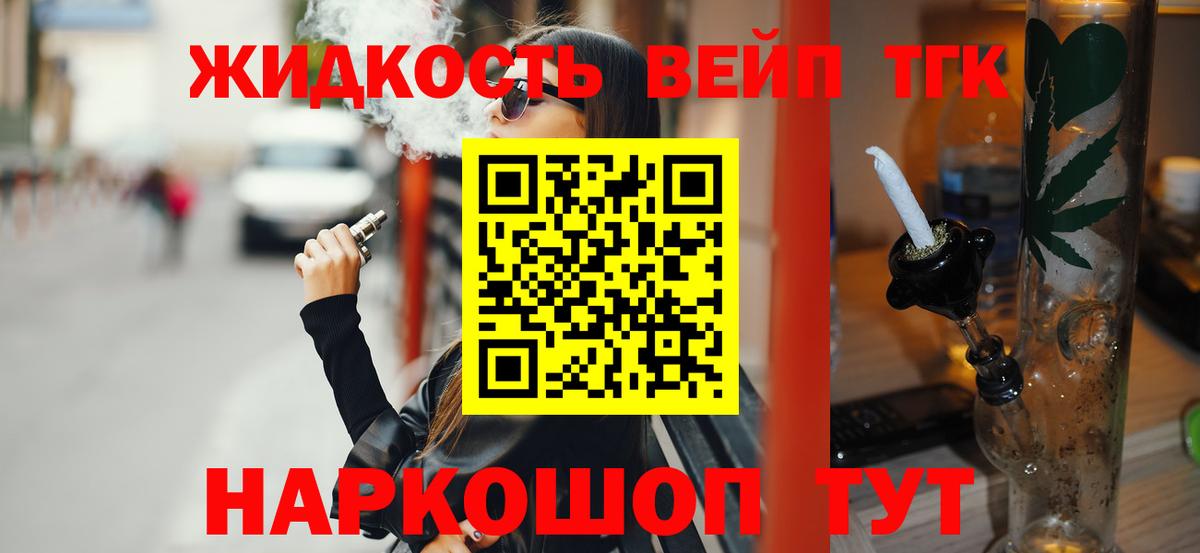 Железногорск  ТГК гашишное масло  купить   Вход с VPN 